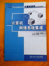 計算機(jī)網(wǎng)絡(luò)系統(tǒng)集成 數(shù)據(jù)處理的核心驅(qū)動